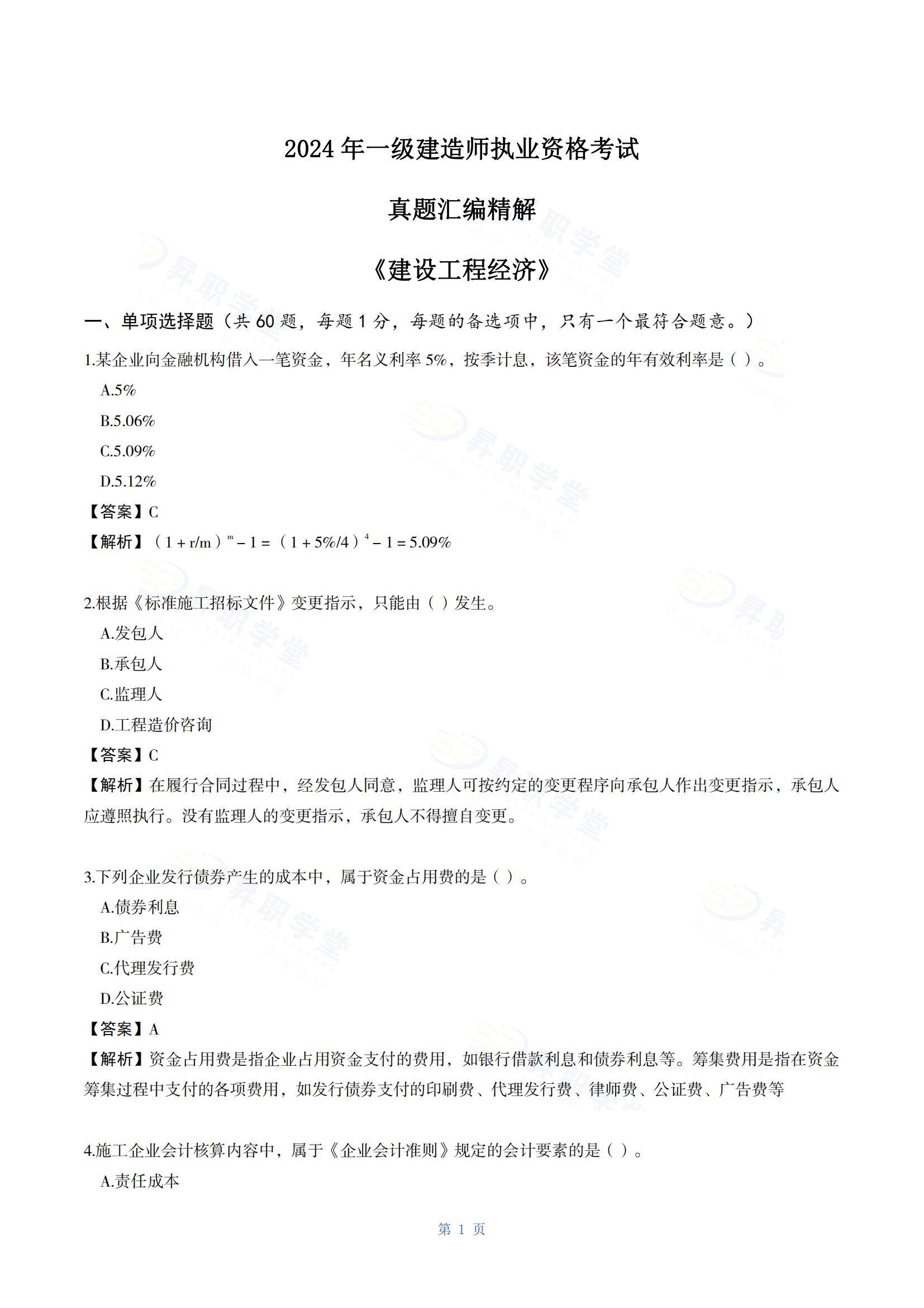 一级建造师2018年真题一级建造师2018年实务真题 第1张 一级建造师2018年真题一级建造师2018年实务真题 第1张
