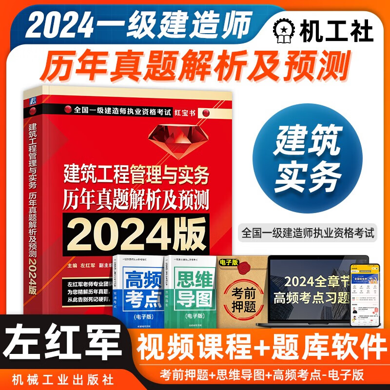一级建造师历年真题及解析,一级建造师历年真题及解析电子版 第2张 一级建造师历年真题及解析,一级建造师历年真题及解析电子版 第2张