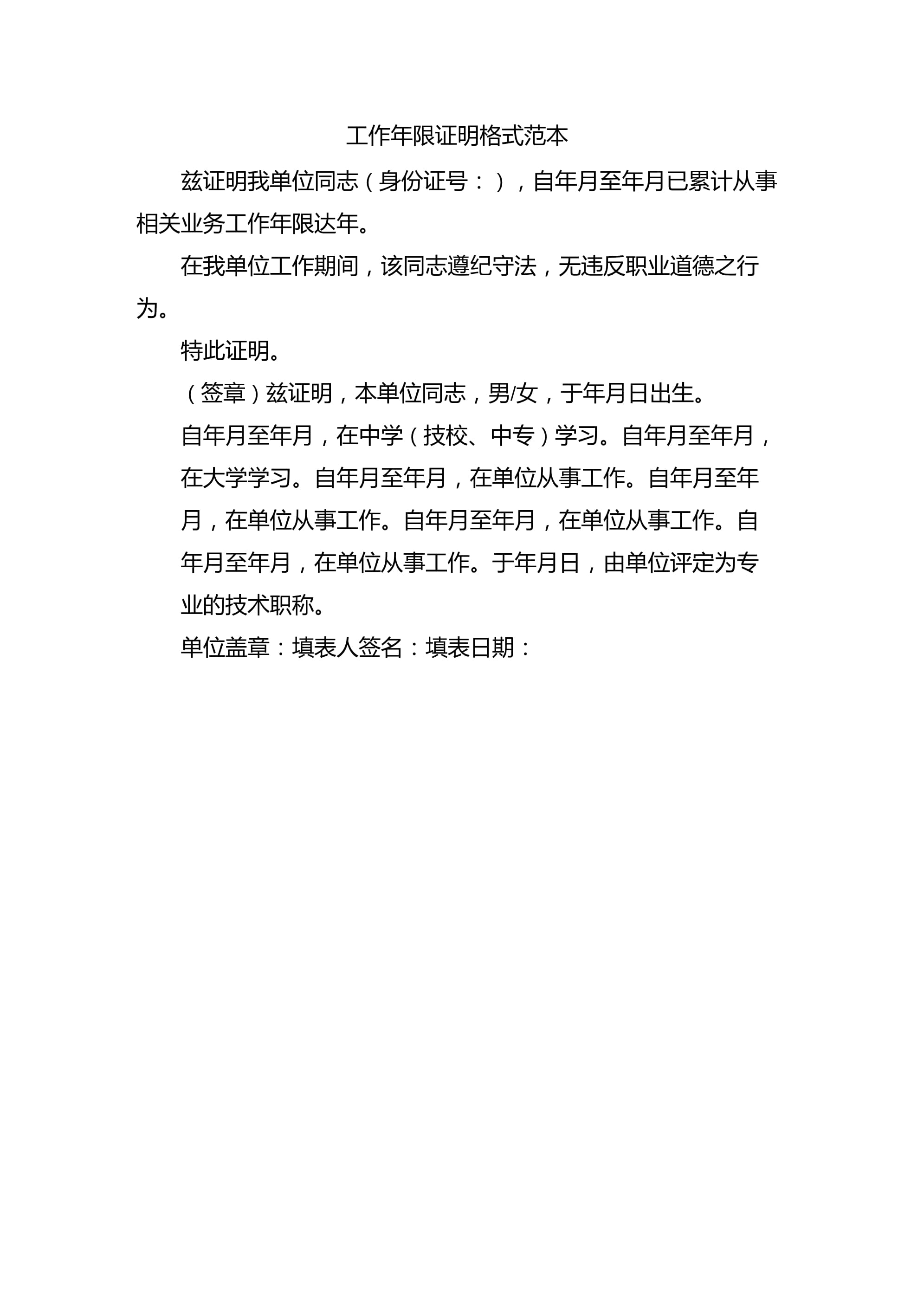 消防工程师工作年限证明格式图片消防工程师工作年限证明格式 第2张 消防工程师工作年限证明格式图片消防工程师工作年限证明格式 第2张