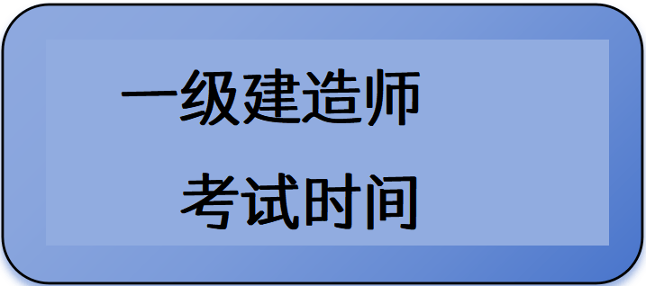 一级建造师历年考试下载一级建造师历年成绩查询时间 第2张 一级建造师历年考试下载一级建造师历年成绩查询时间 第2张