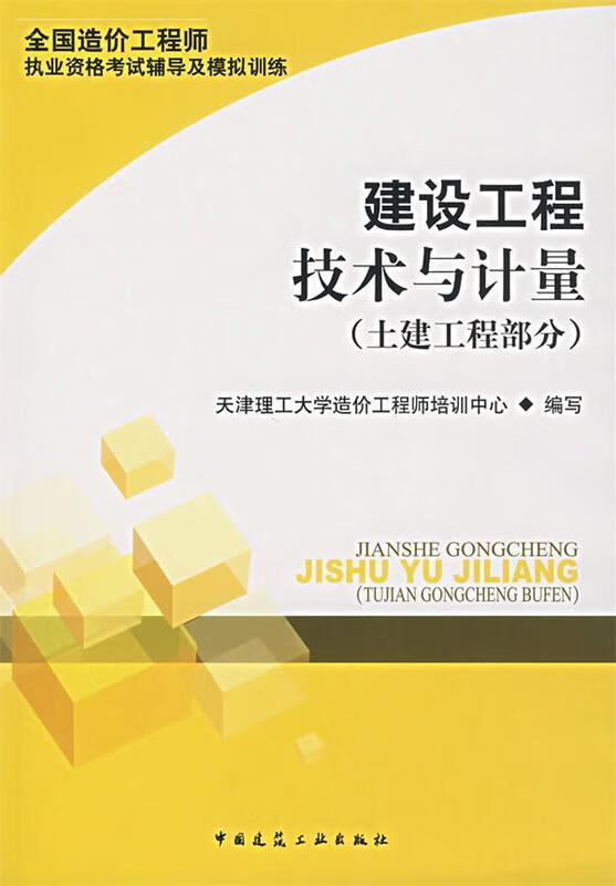 天津造价工程师考试申请复核电话天津造价工程师 第2张 天津造价工程师考试申请复核电话天津造价工程师 第2张