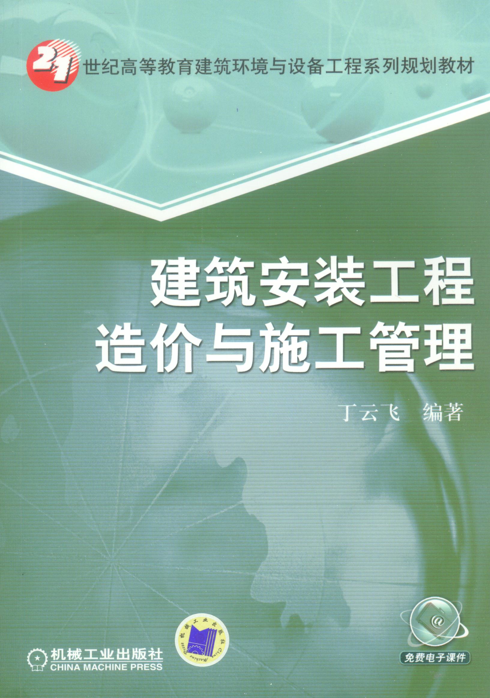 造价工程师免费课件下载,造价工程师课本下载 第1张 造价工程师免费课件下载,造价工程师课本下载 第1张
