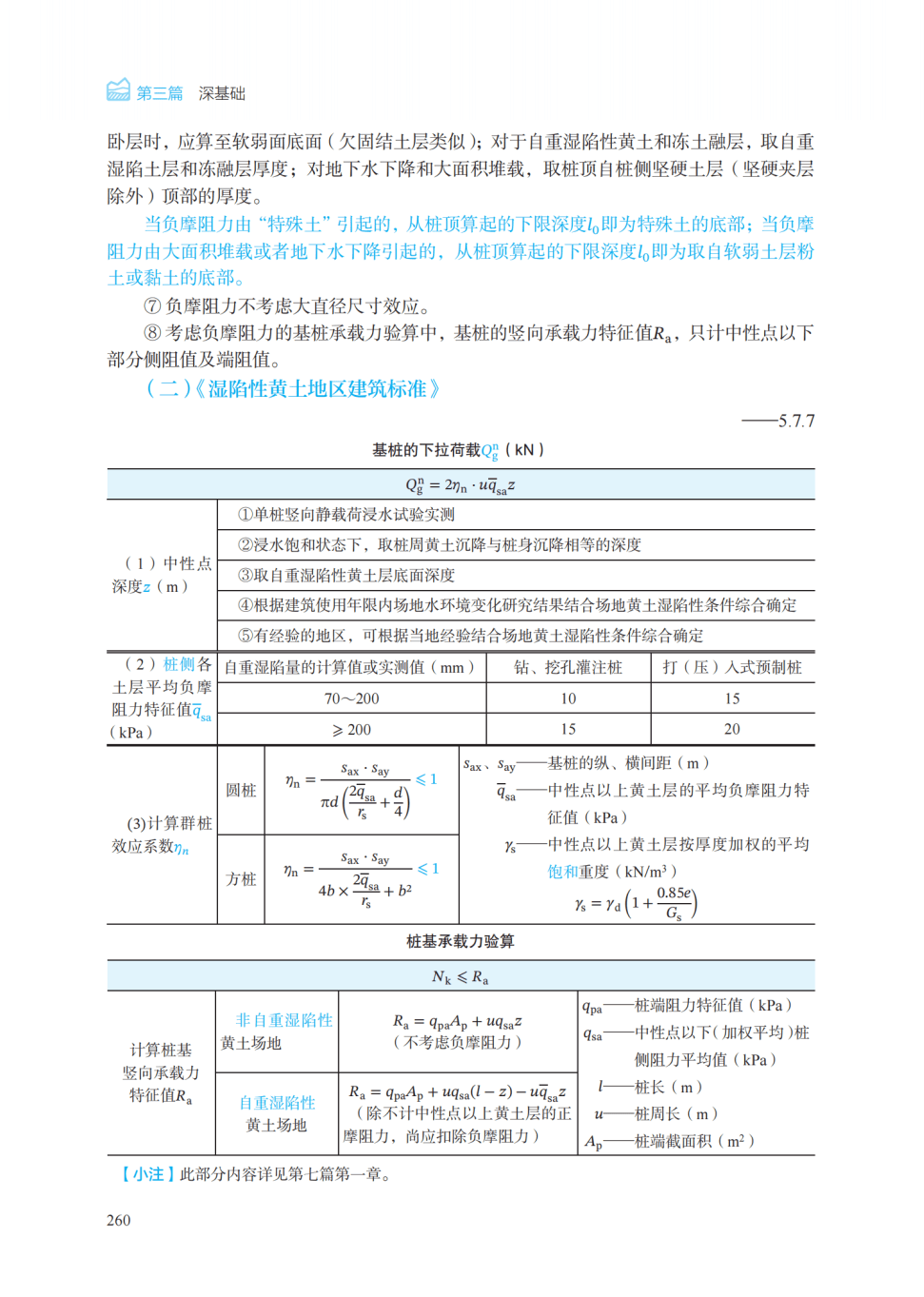 注册岩土工程师基础考试内容朗读,注册岩土工程师基础考试内容朗读答案 第1张 注册岩土工程师基础考试内容朗读,注册岩土工程师基础考试内容朗读答案 第1张