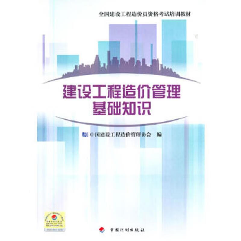 造价工程师教材2018,造价工程师教材是哪个出版社 第2张 造价工程师教材2018,造价工程师教材是哪个出版社 第2张