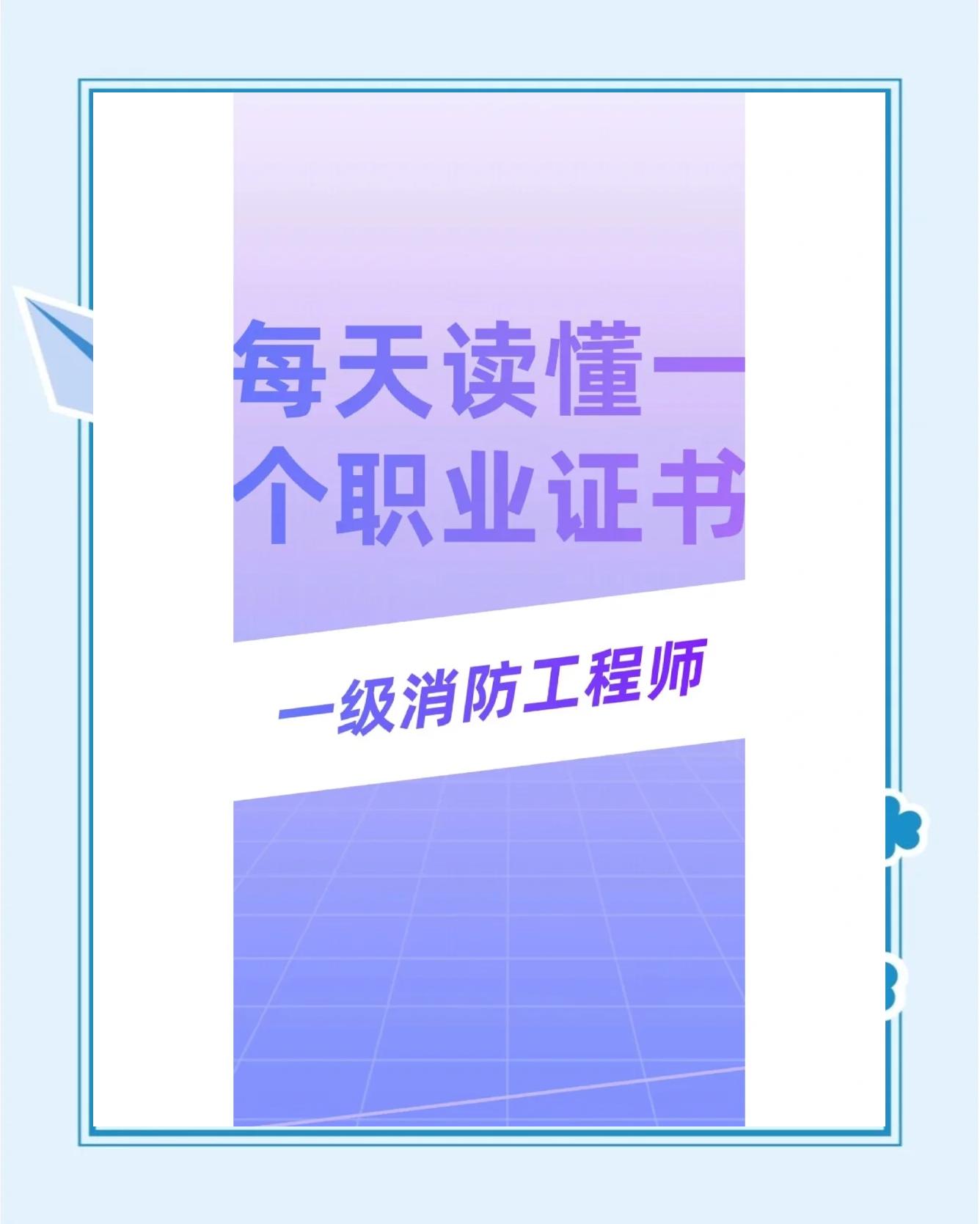 一级消防工程师白考了一级消防工程师白考了有什么作用 第1张 一级消防工程师白考了一级消防工程师白考了有什么作用 第1张
