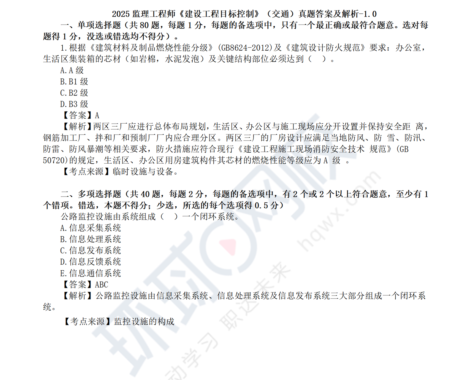 专业监理工程师考试考多少题啊,专业监理工程师考试考多少题  第1张