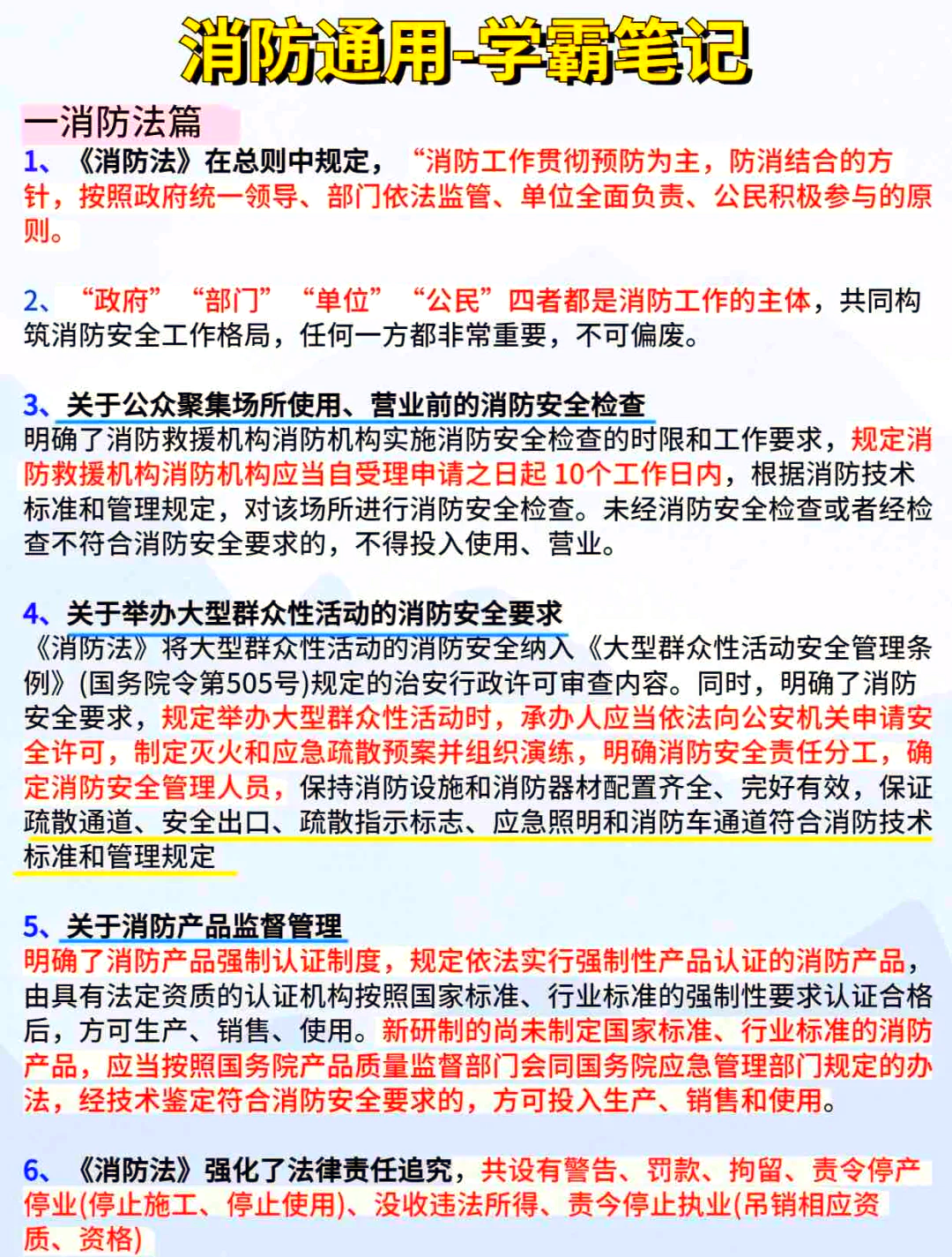 一级注册消防工程师考试技巧,一级注册消防工程师复习计划 第1张 一级注册消防工程师考试技巧,一级注册消防工程师复习计划 第1张