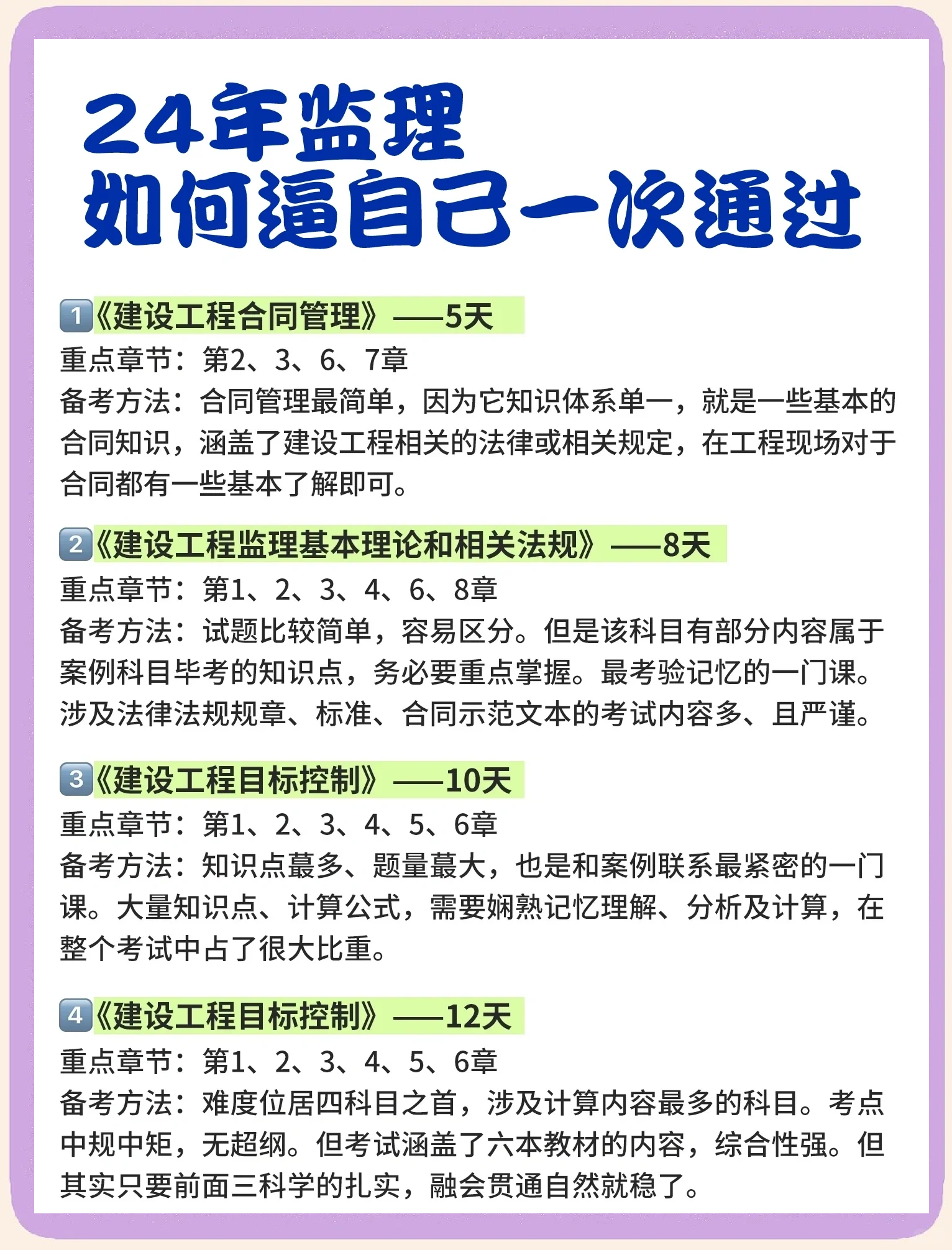 公路监理工程师讲义公路监理工程师讲义pdf  第1张