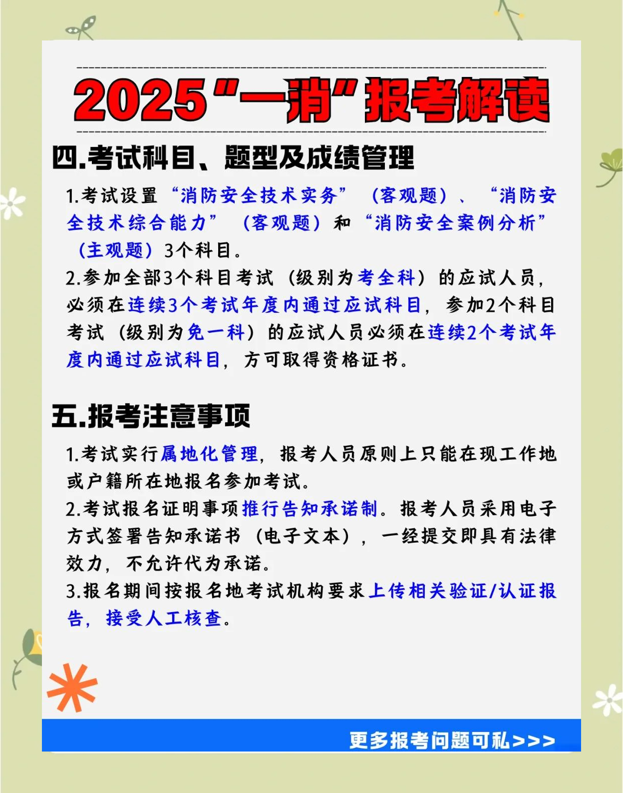消防工程师在哪报名怎么考,消防工程师哪里报名考试 第1张 消防工程师在哪报名怎么考,消防工程师哪里报名考试 第1张