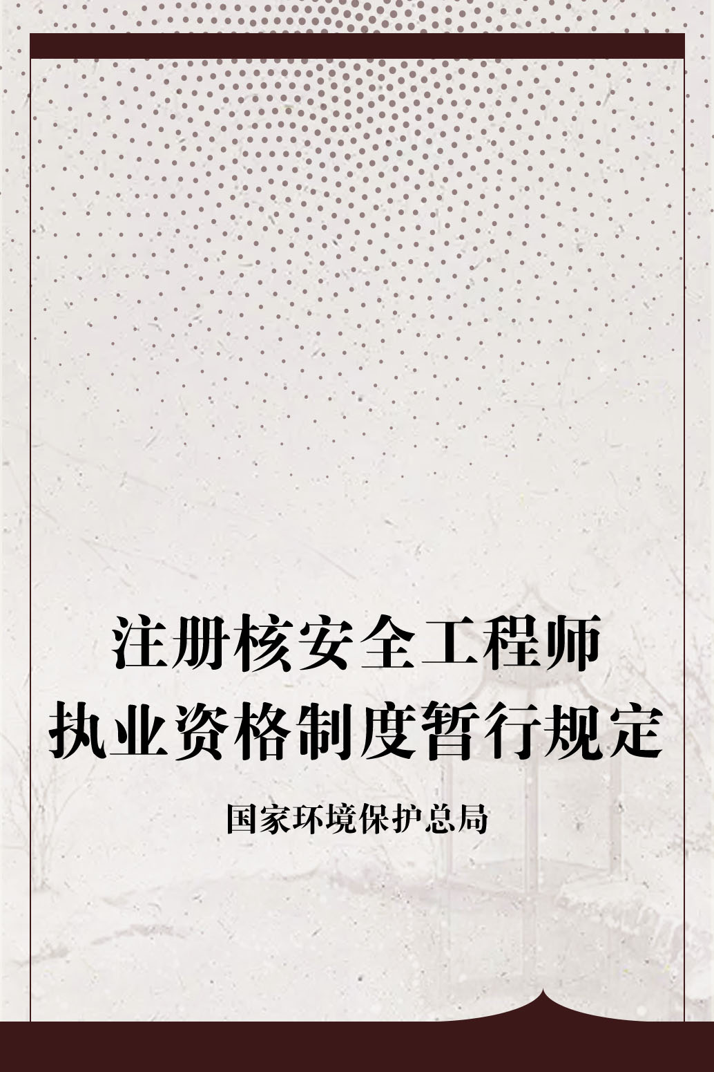 监理工程师和注册安全工程师监理和注册安全工程师 第1张 监理工程师和注册安全工程师监理和注册安全工程师 第1张