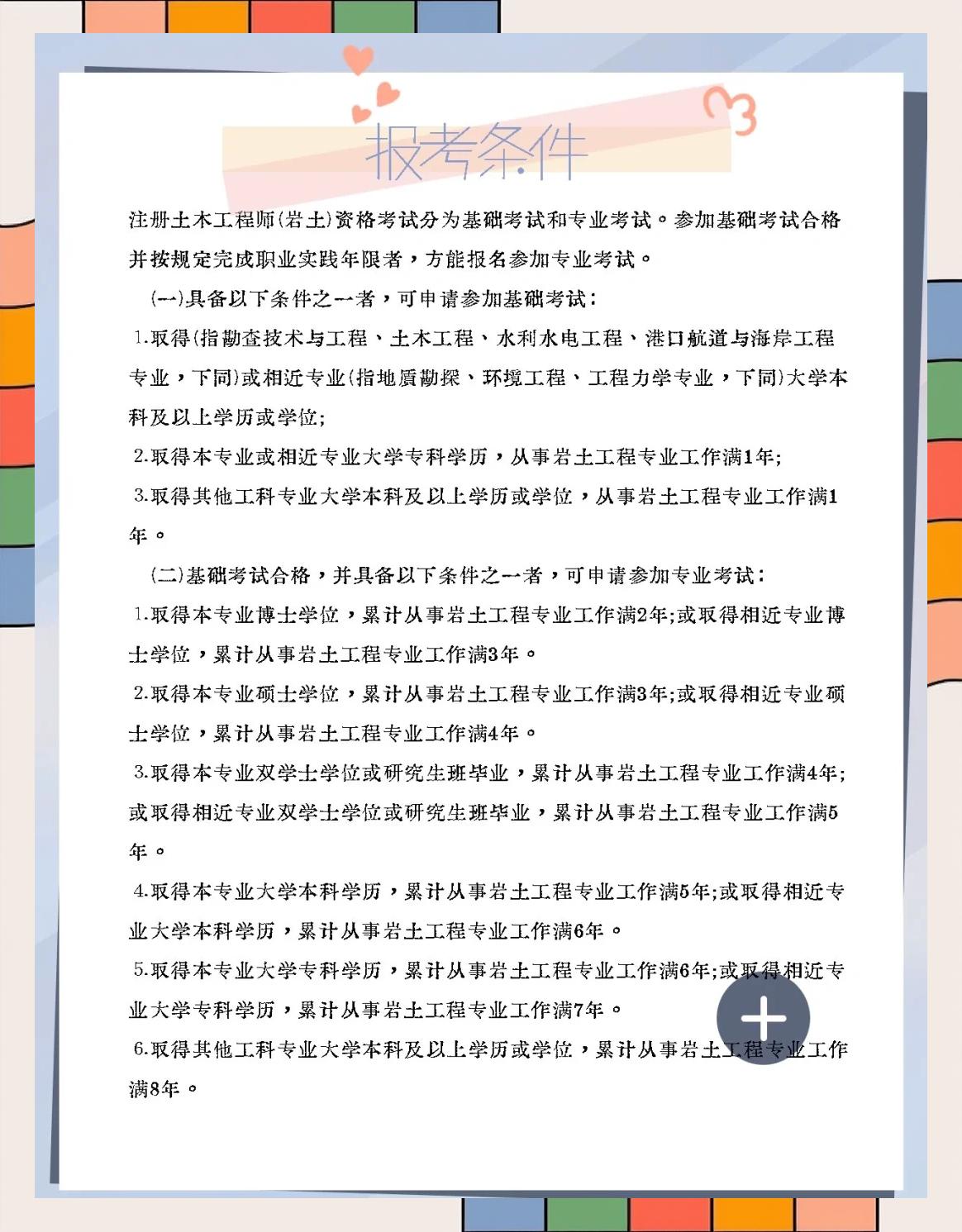 开放教育学历可以考岩土工程师吗知乎开放教育学历可以考岩土工程师吗 第1张 开放教育学历可以考岩土工程师吗知乎开放教育学历可以考岩土工程师吗 第1张
