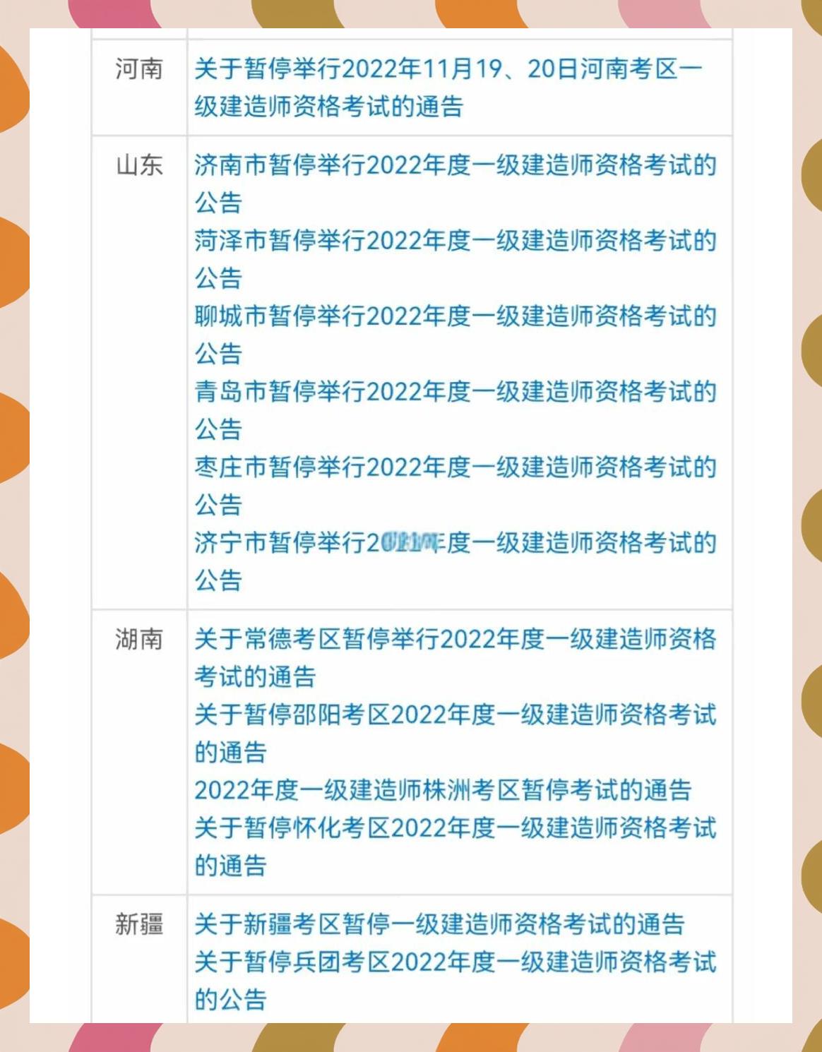 一级建造师考试时间河南省河南一级建造师考试时间安排 第1张 一级建造师考试时间河南省河南一级建造师考试时间安排 第1张