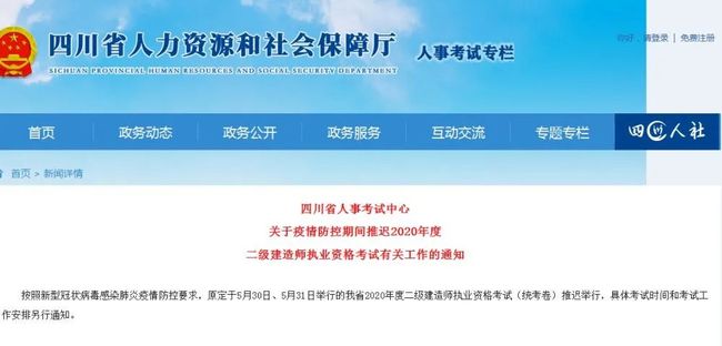 四川省二级建造师考试时间,2021年四川省二级建造师报名时间和考试时间  第1张