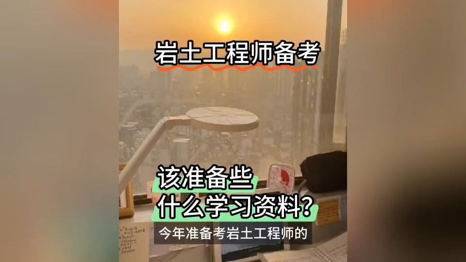 岩土工程师培训哪个机构好岩土工程师考试培训哪家好  第2张