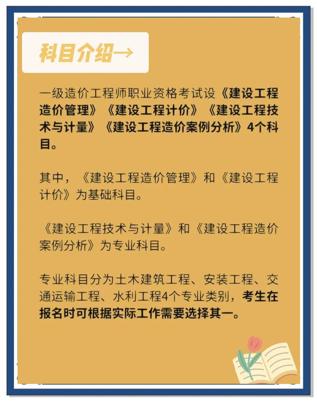 工程造价考经济师选什么专业造价工程师考经济师 第2张 工程造价考经济师选什么专业造价工程师考经济师 第2张