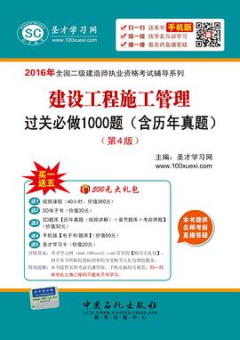 二级建造师施工管理哪位老师讲得好二级建造师施工管理教学视频  第2张