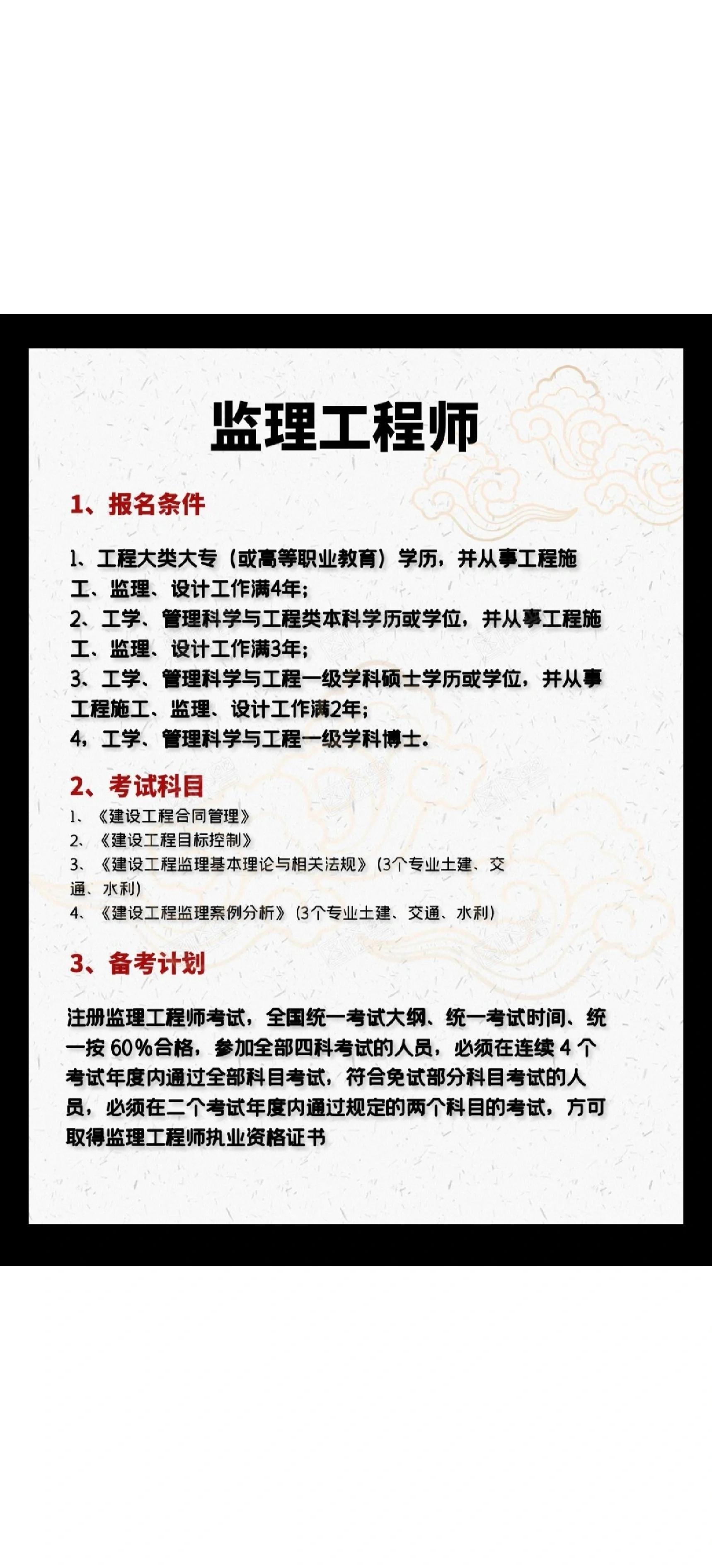 全国监理工程师考试报考条件,全国监理工程师考试报考条件级别 第1张 全国监理工程师考试报考条件,全国监理工程师考试报考条件级别 第1张