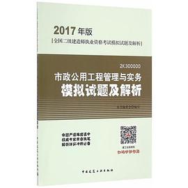 二级建造师市政考试真题市政二级建造师考试题目  第1张