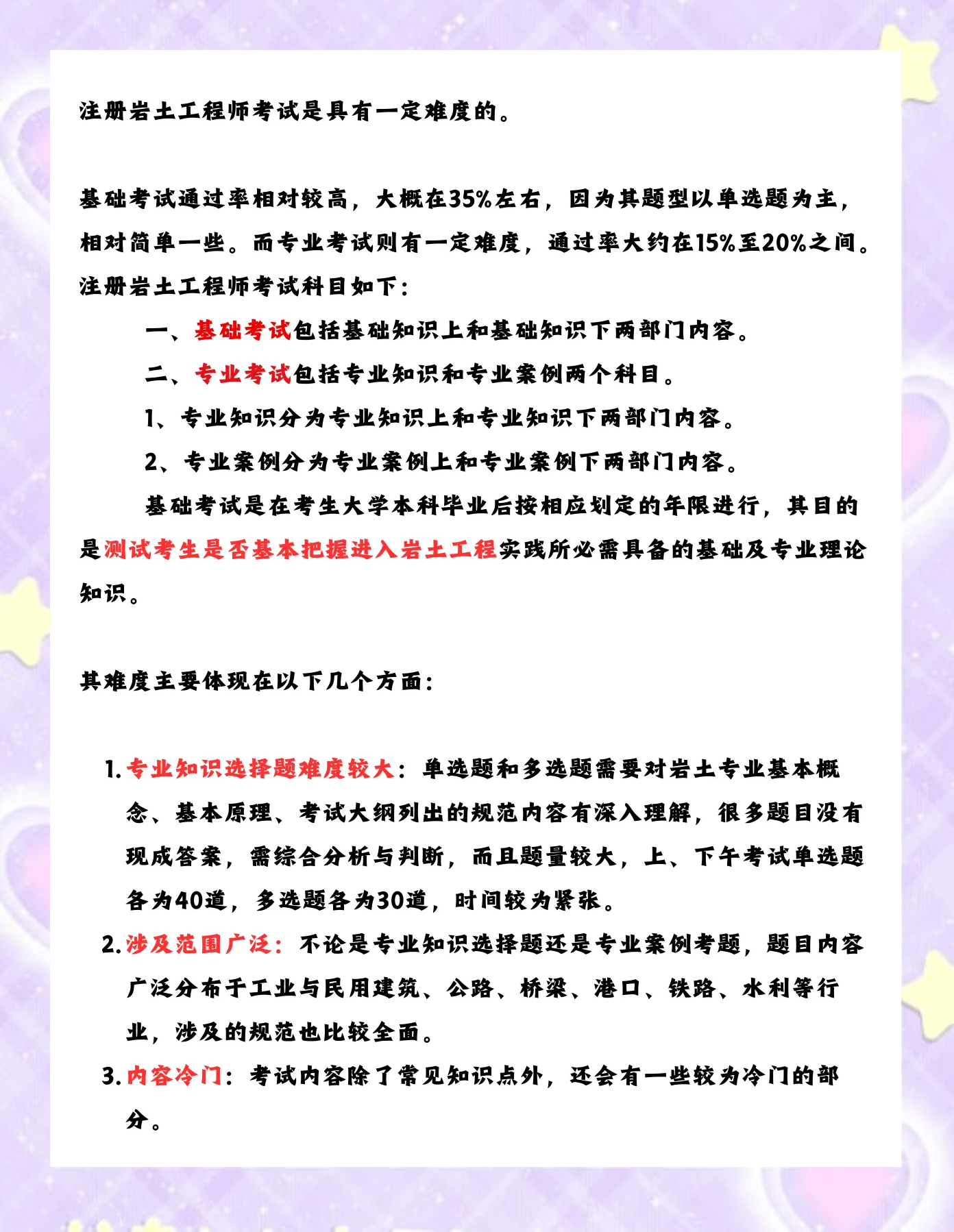 注册岩土工程师基础考试答案,注册岩土工程师基础考试大纲2020 第1张 注册岩土工程师基础考试答案,注册岩土工程师基础考试大纲2020 第1张