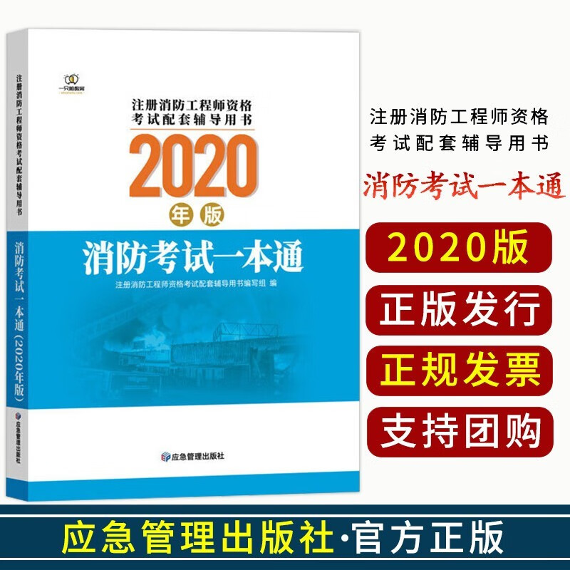 一级注册消防工程师考试培训一级注册消防工程师辅导机构 第1张 一级注册消防工程师考试培训一级注册消防工程师辅导机构 第1张