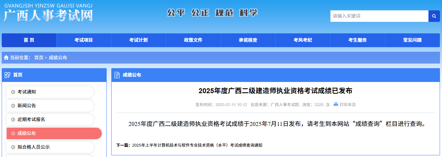二级建造师市政成绩,二建市政考试成绩查询  第2张