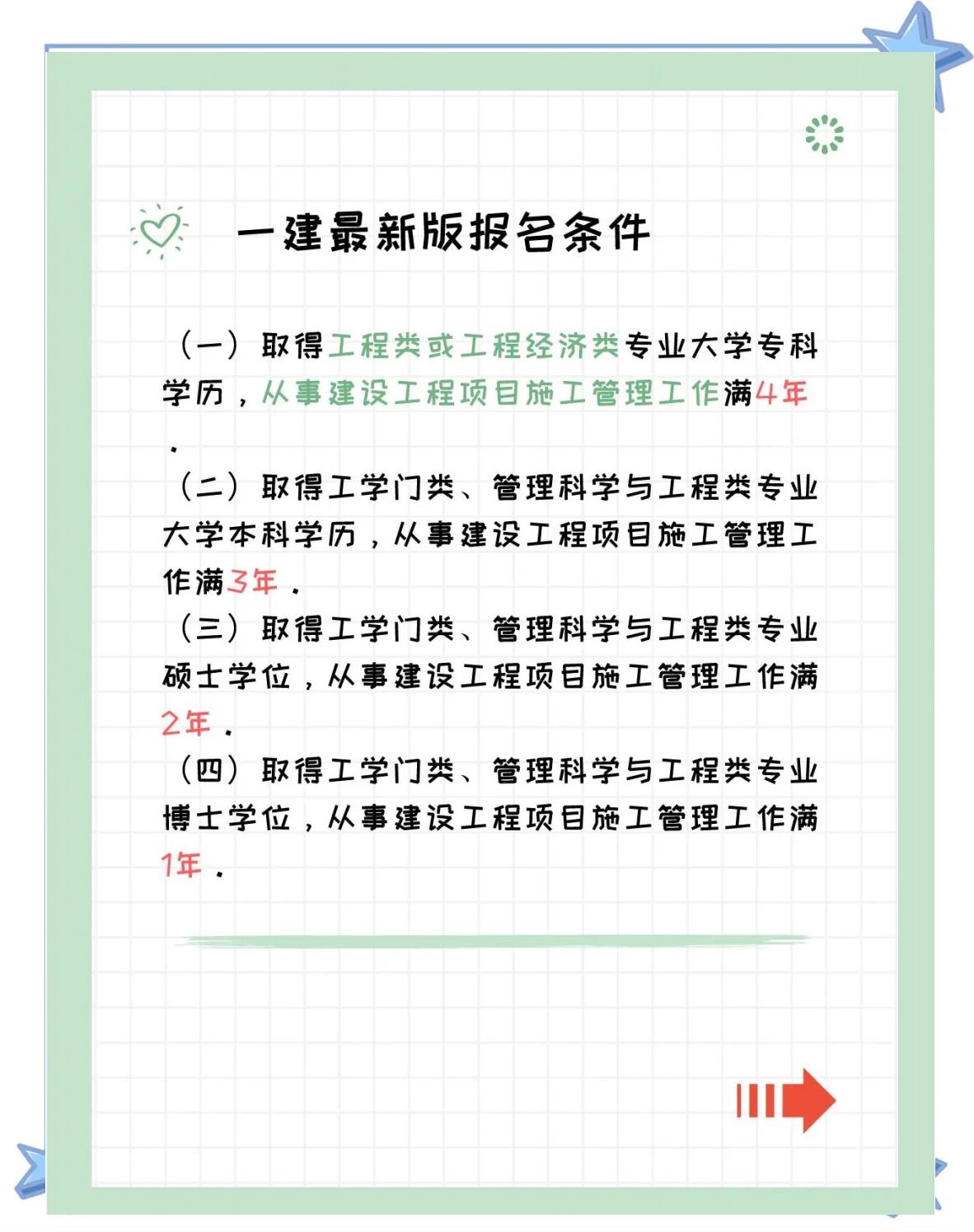 市政一级建造师报名条件,市政一级建造师报名条件是什么 第2张 市政一级建造师报名条件,市政一级建造师报名条件是什么 第2张