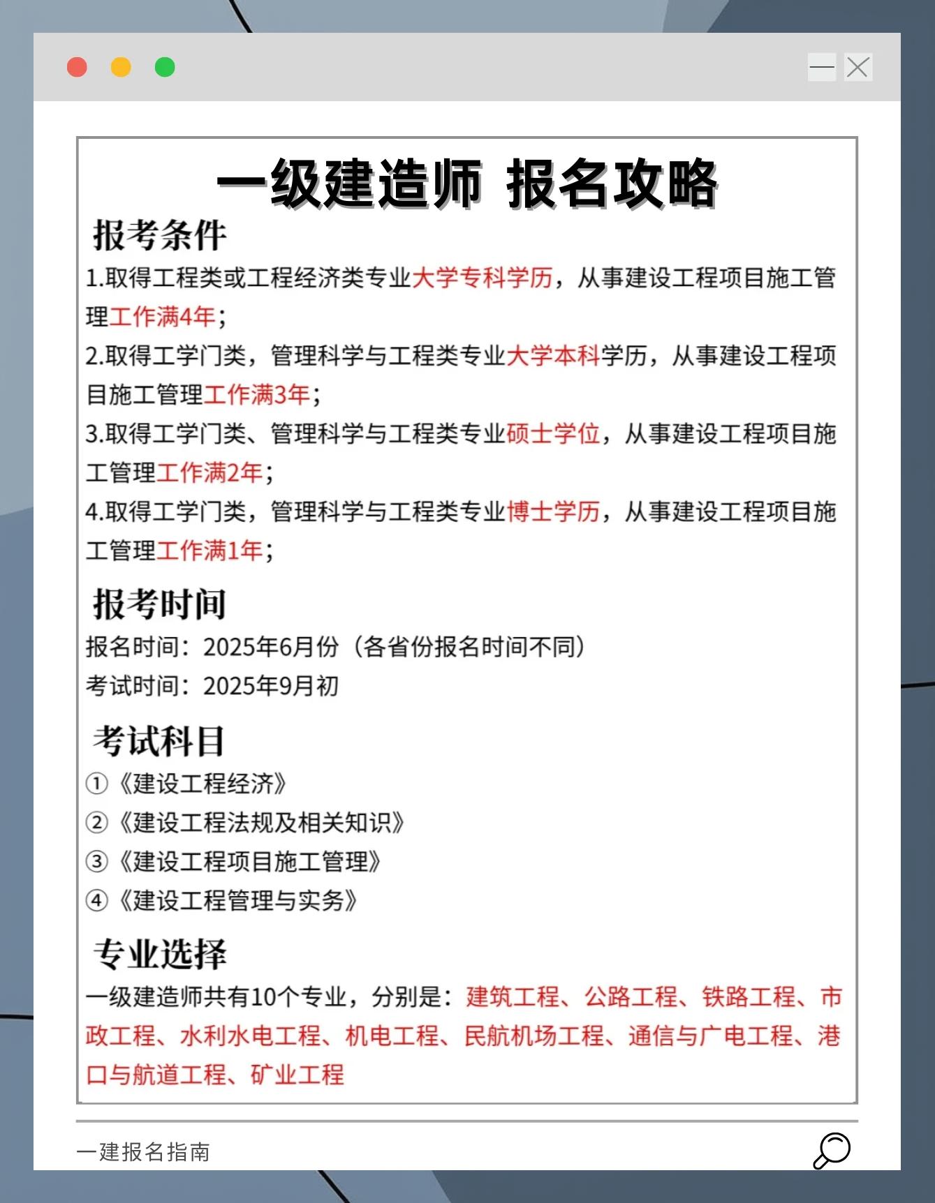 市政一级建造师报名条件,市政一级建造师报名条件是什么 第1张 市政一级建造师报名条件,市政一级建造师报名条件是什么 第1张
