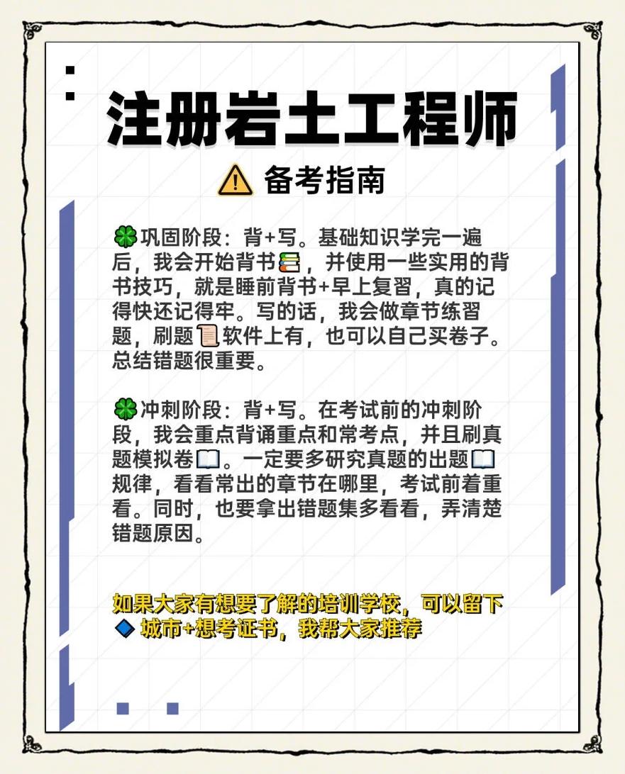 构造地质学能报考岩土工程师吗知乎,构造地质学能报考岩土工程师吗  第2张