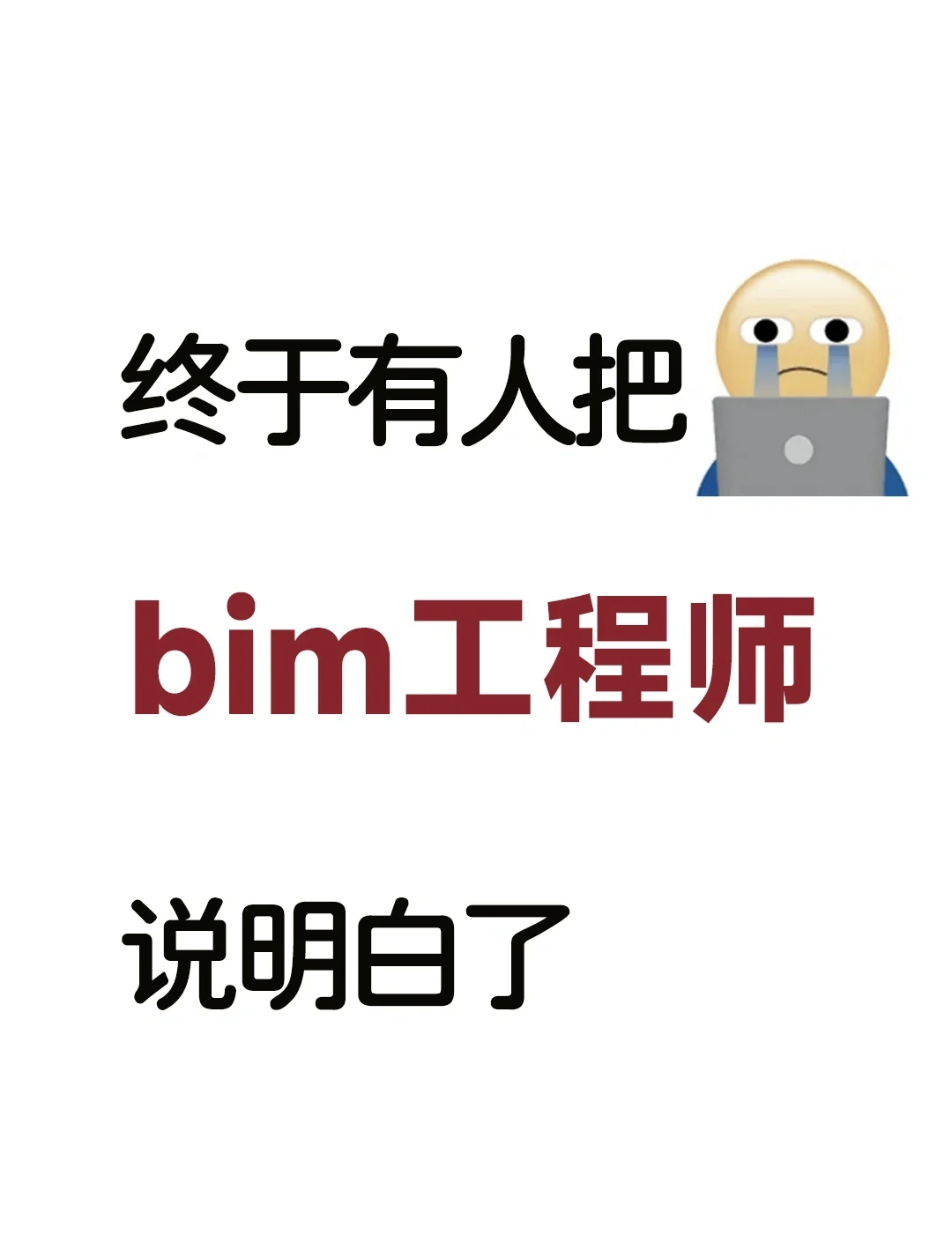 天津考bim工程师有什么条件要求,天津考bim工程师有什么条件 第1张 天津考bim工程师有什么条件要求,天津考bim工程师有什么条件 第1张