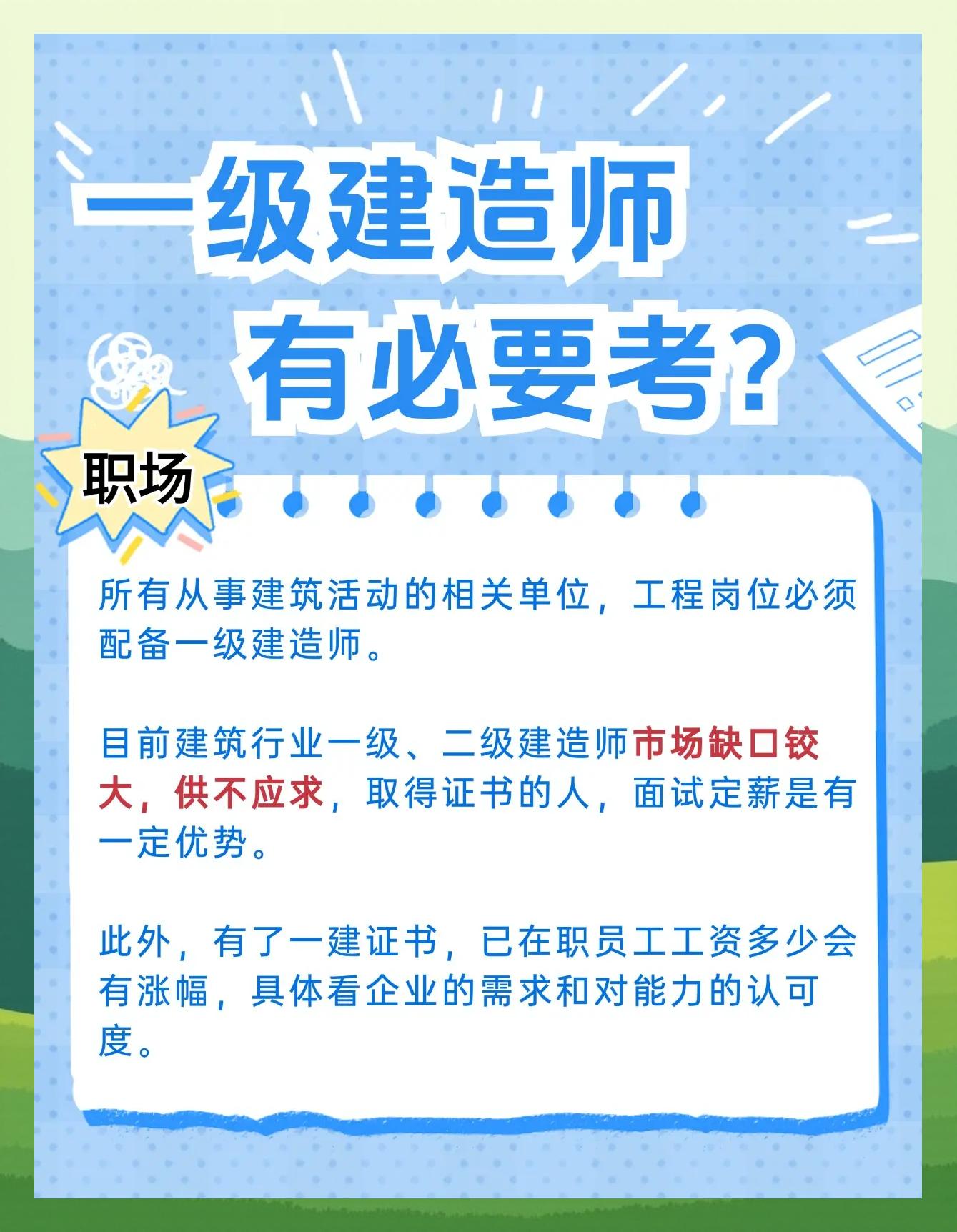 建筑一级建造师考后审核需要学位证么建筑一级建造师怎么考 第1张 建筑一级建造师考后审核需要学位证么建筑一级建造师怎么考 第1张