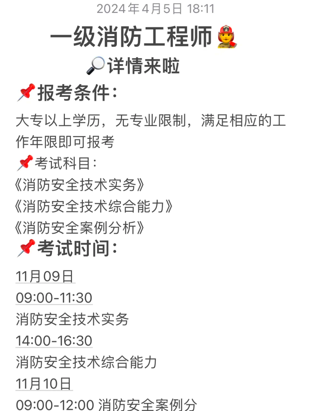 消防工程师待遇真的有那么好吗,消防工程师待遇如何 第1张 消防工程师待遇真的有那么好吗,消防工程师待遇如何 第1张