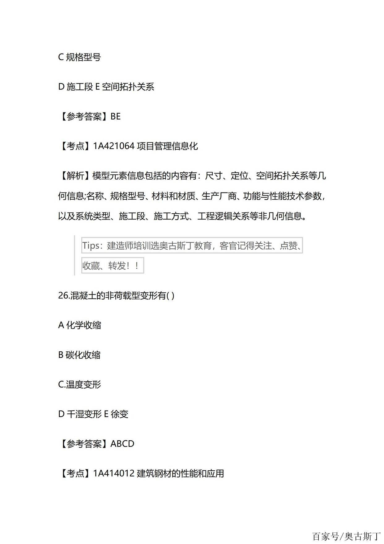 一级建造师管理真题及答案,2021一级建造师管理真题解析 第1张 一级建造师管理真题及答案,2021一级建造师管理真题解析 第1张