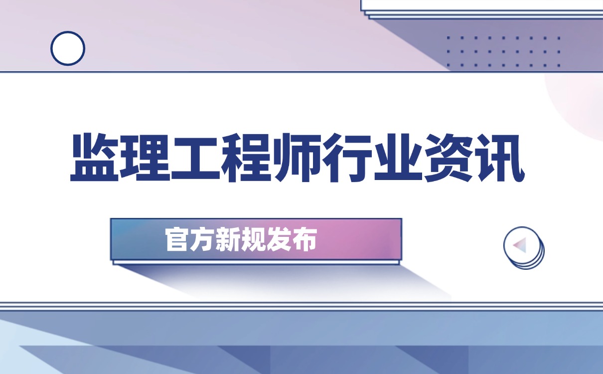 湖北省注册监理工程师,湖北省注册监理工程师变更注册需要经过哪些部门审核  第1张