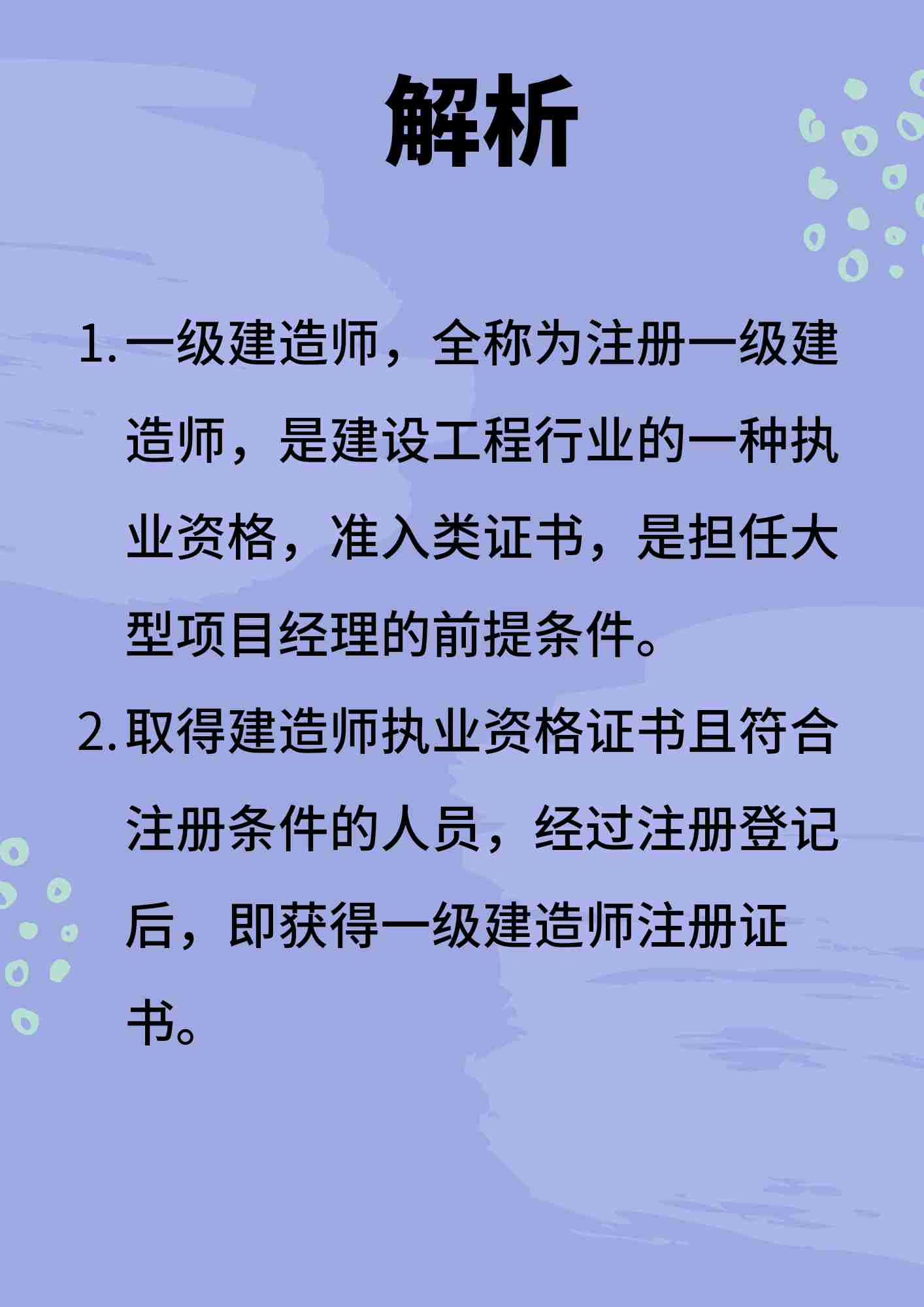 一级建造师有用吗,一级建造师有用吗好找工作吗 第1张 一级建造师有用吗,一级建造师有用吗好找工作吗 第1张