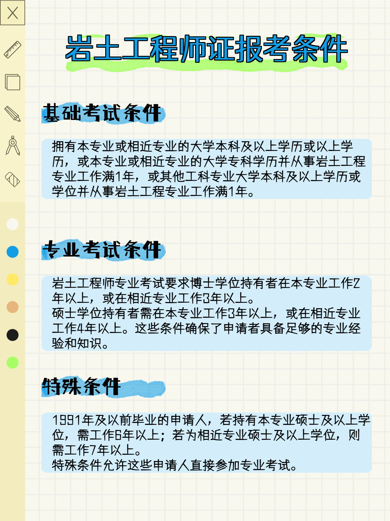 外行能考过注册岩土工程师吗,外行能考过注册岩土工程师吗多少钱 第2张 外行能考过注册岩土工程师吗,外行能考过注册岩土工程师吗多少钱 第2张