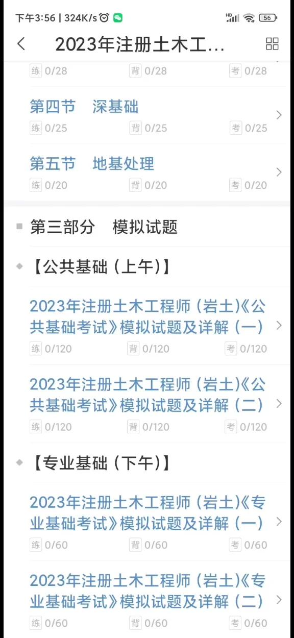 0基础考注册岩土工程师有多难,零基础考注册岩土工程师学多久 第1张 0基础考注册岩土工程师有多难,零基础考注册岩土工程师学多久 第1张