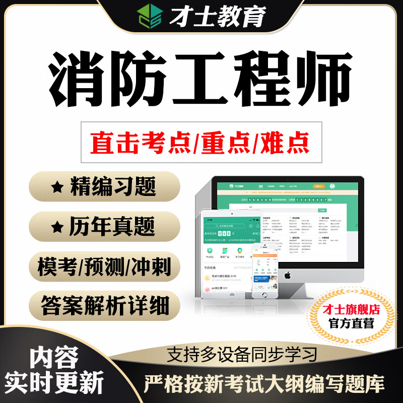 一级消防工程师综合试题题库一级消防工程师综合试题  第1张