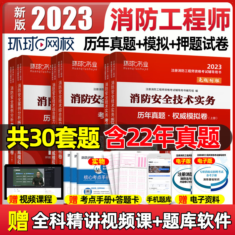 一级消防工程师综合试题题库一级消防工程师综合试题  第2张