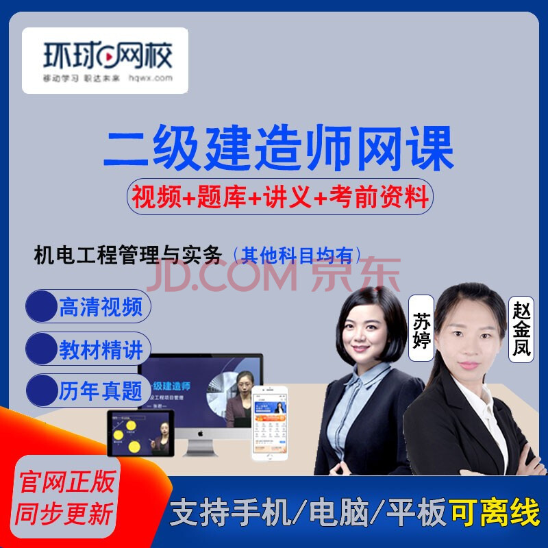 二级建造师机电精讲视频二级建造师机电专业视频  第1张