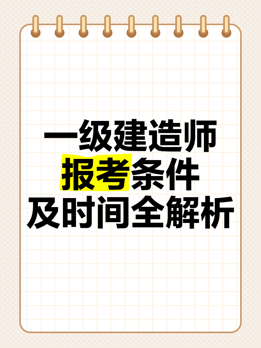 2013年一级建造师考试时间2013年一级建造师 第2张 2013年一级建造师考试时间2013年一级建造师 第2张