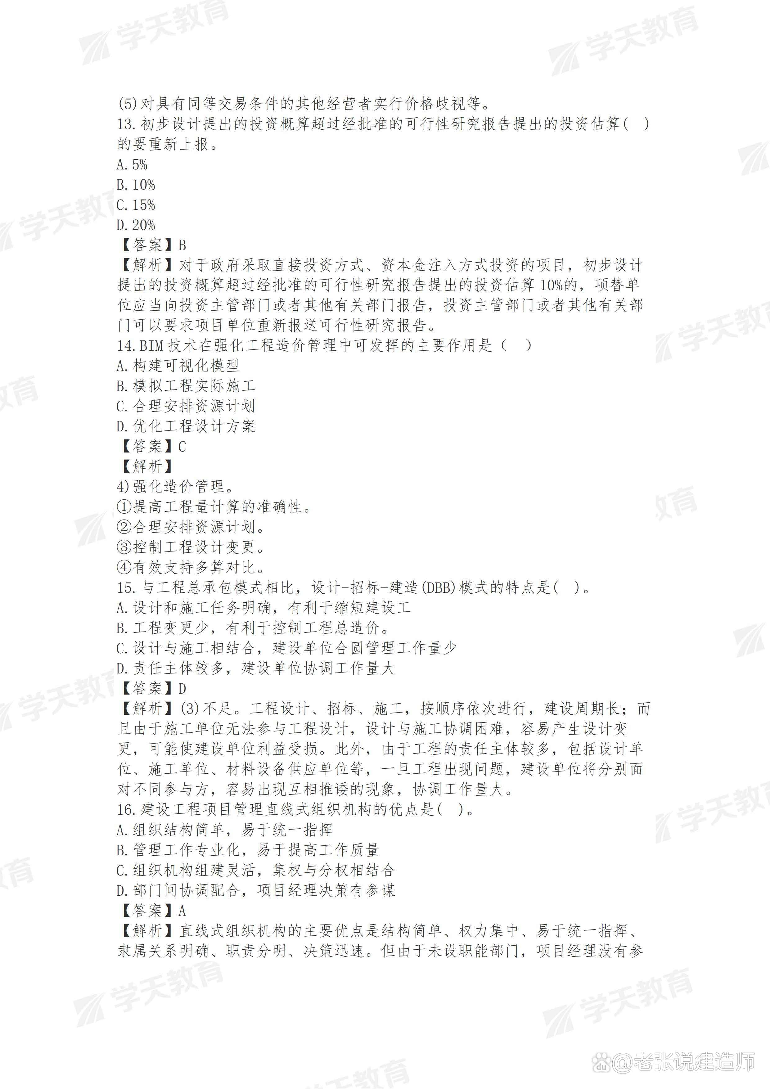 造价工程师真题下载,造价考试真题答案解析 第2张 造价工程师真题下载,造价考试真题答案解析 第2张