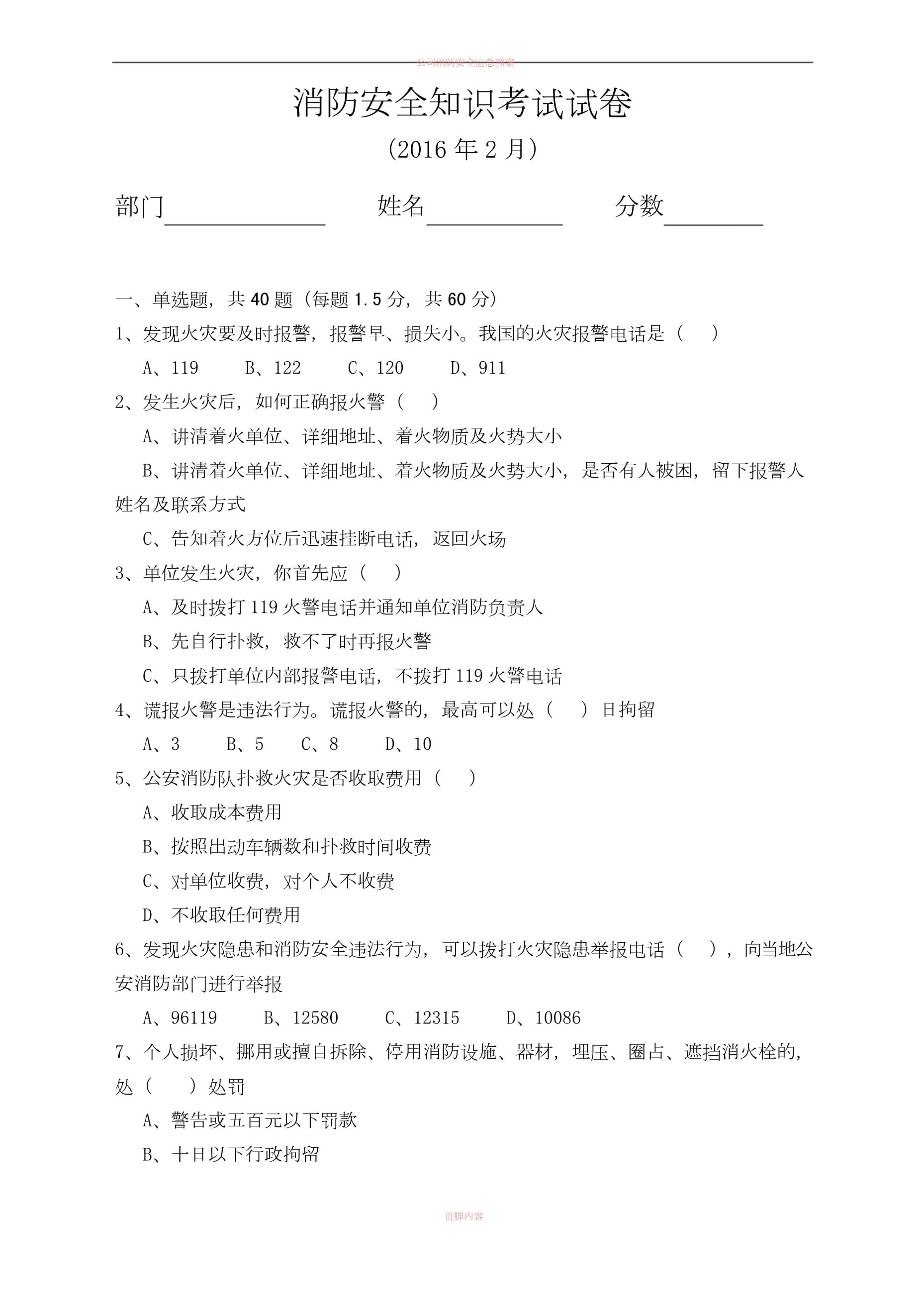 15年消防工程师考试2015年消防工程师真题 第1张 15年消防工程师考试2015年消防工程师真题 第1张
