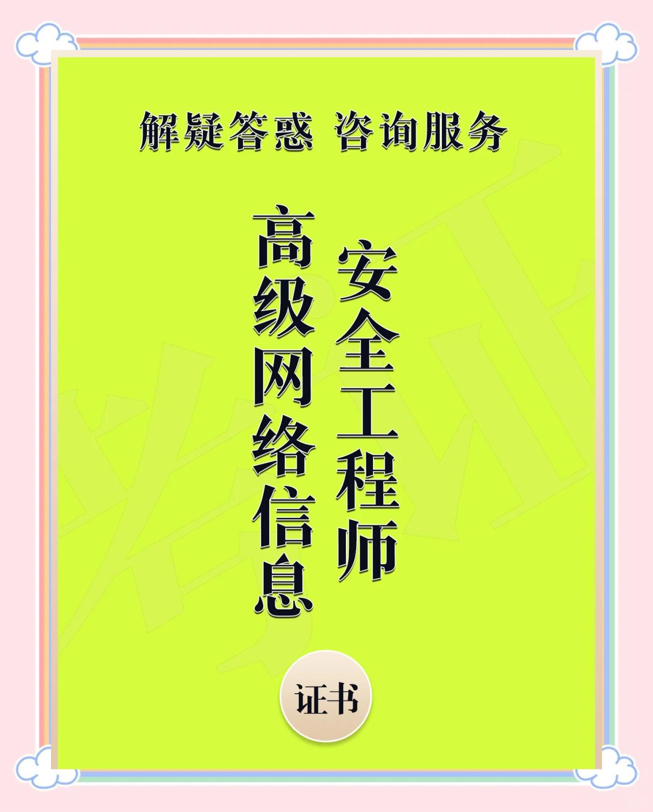 信息安全工程师工资待遇信息安全工程师等级  第1张