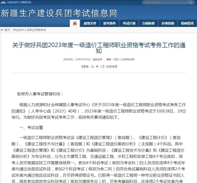 注册造价工程师报名时间,注册造价工程师2021报名 第2张 注册造价工程师报名时间,注册造价工程师2021报名 第2张