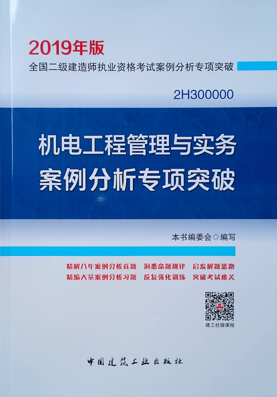 二级建造师教材2021电子版百度云二级建造师教材word版 第2张 二级建造师教材2021电子版百度云二级建造师教材word版 第2张
