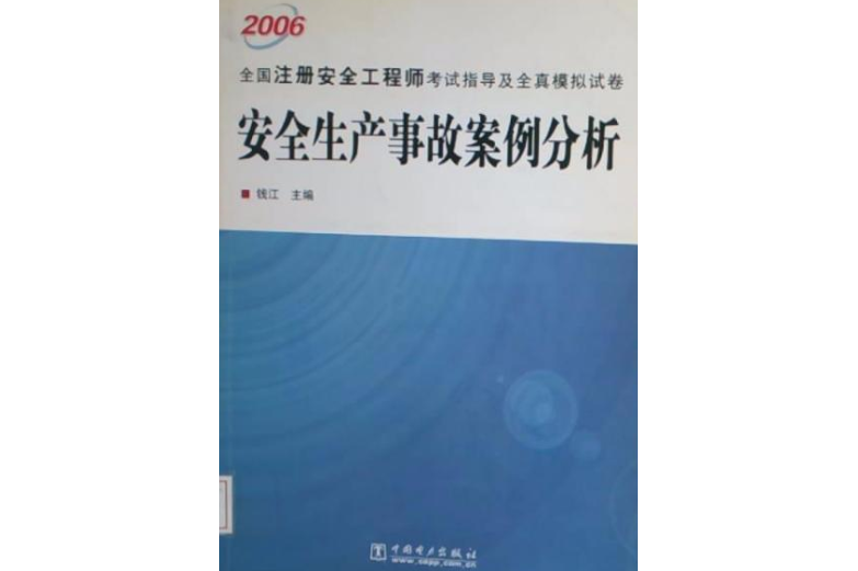 注册安全工程师模拟考试题注册安全工程师模拟考试题及答案环球网校 第2张 注册安全工程师模拟考试题注册安全工程师模拟考试题及答案环球网校 第2张