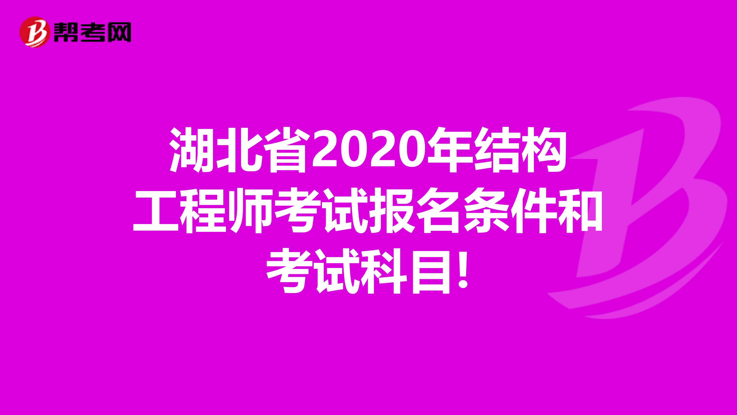 湖北结构工程师成绩查询湖北结构工程师成绩查询时间  第1张