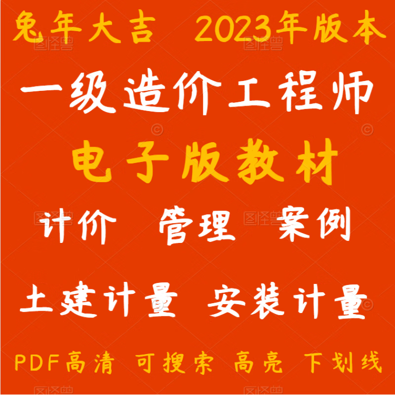 造价工程师电子版教材,2021版工程造价师考试电子版教材 第1张 造价工程师电子版教材,2021版工程造价师考试电子版教材 第1张