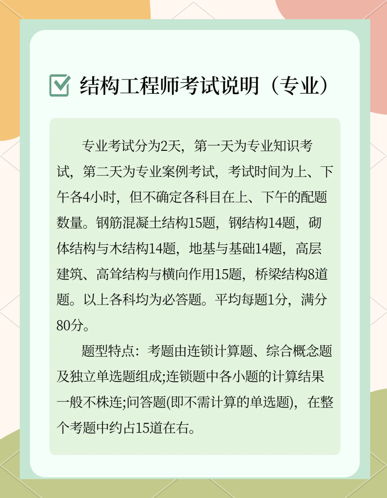 结构工程师考试攻略,结构工程师考哪些科目  第2张