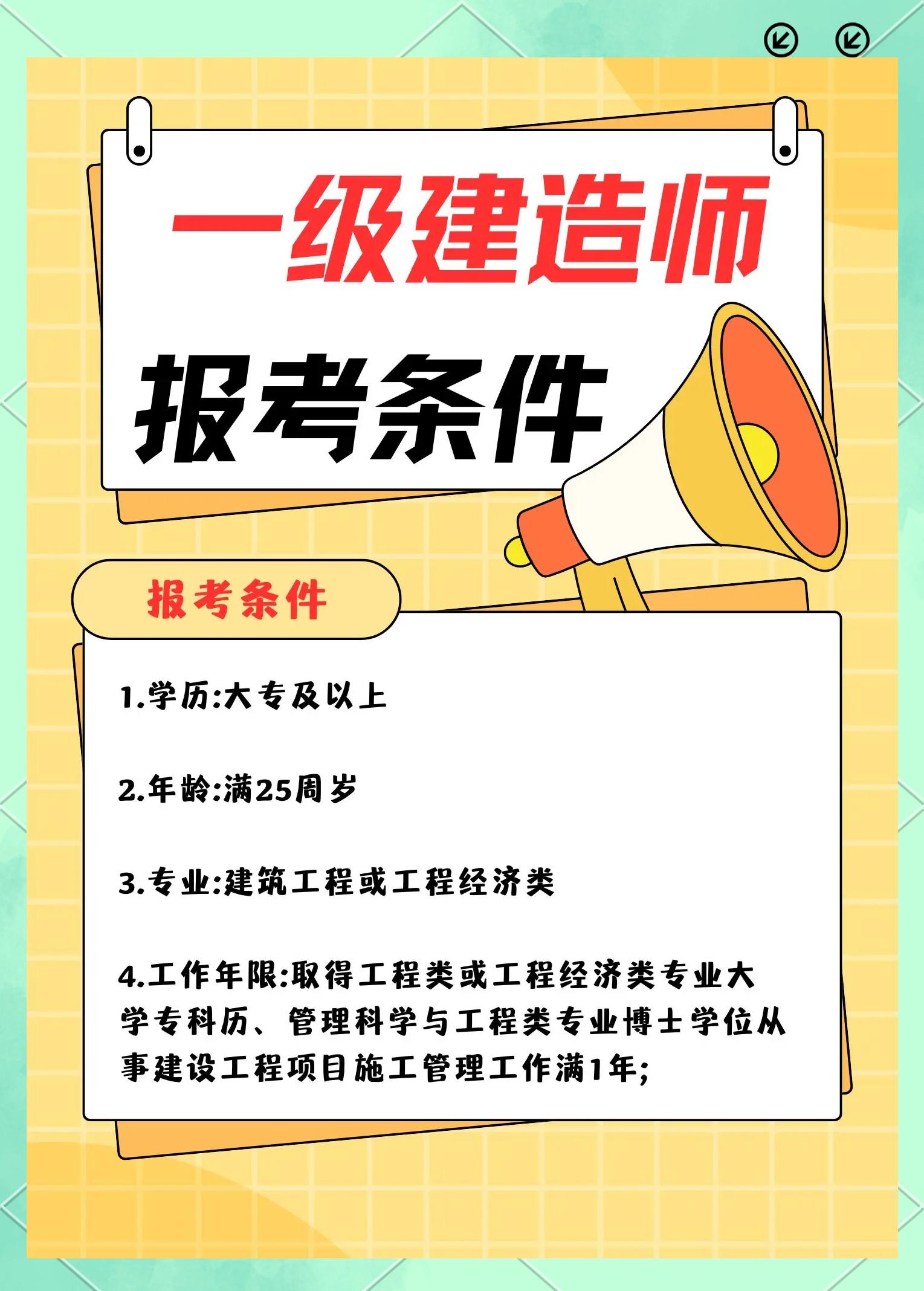 2019年一级建造师考试报名时间及报名指南2019年一级建造师报考条件 第1张 2019年一级建造师考试报名时间及报名指南2019年一级建造师报考条件 第1张